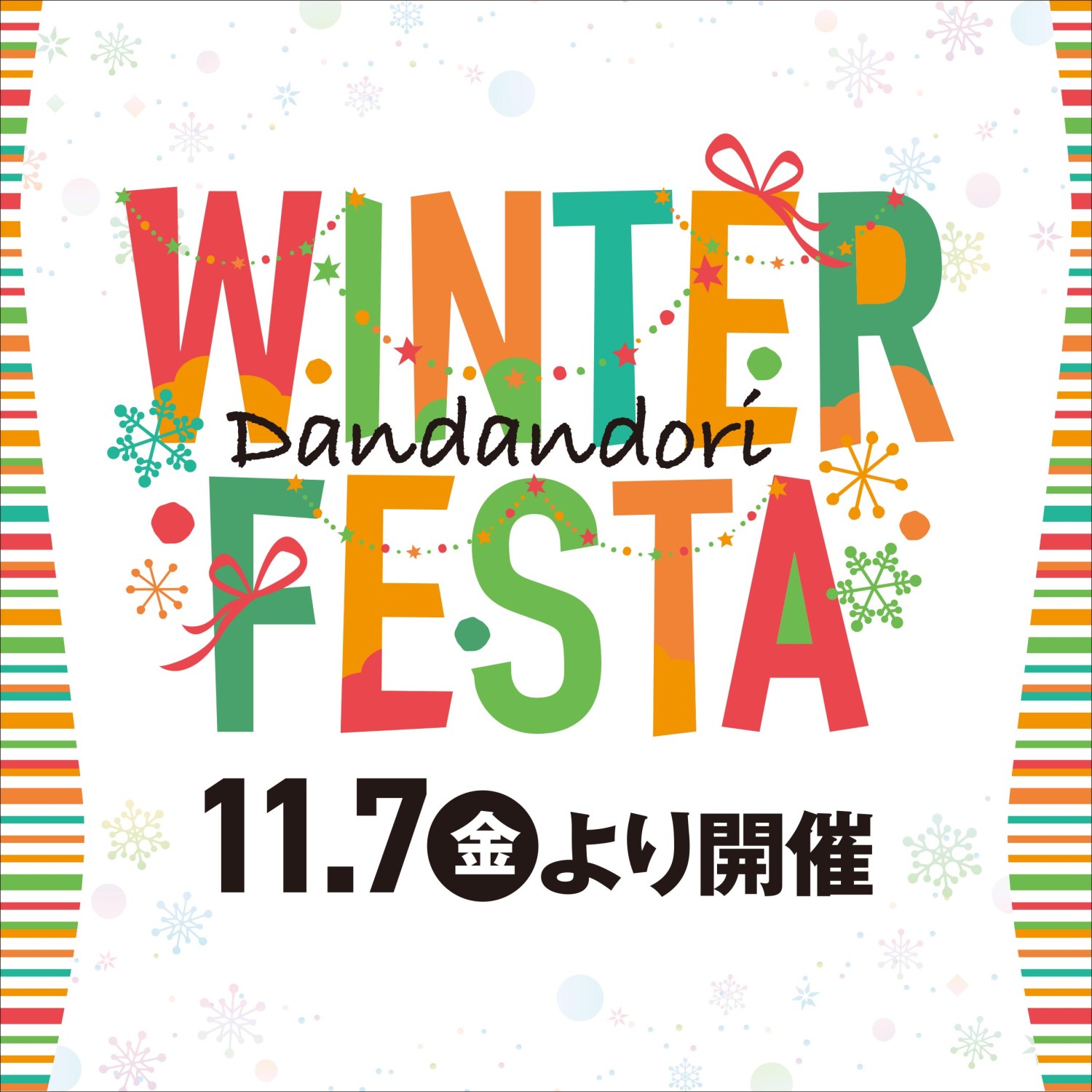 JR松山駅だんだん通り冬のオススメをご紹介♪