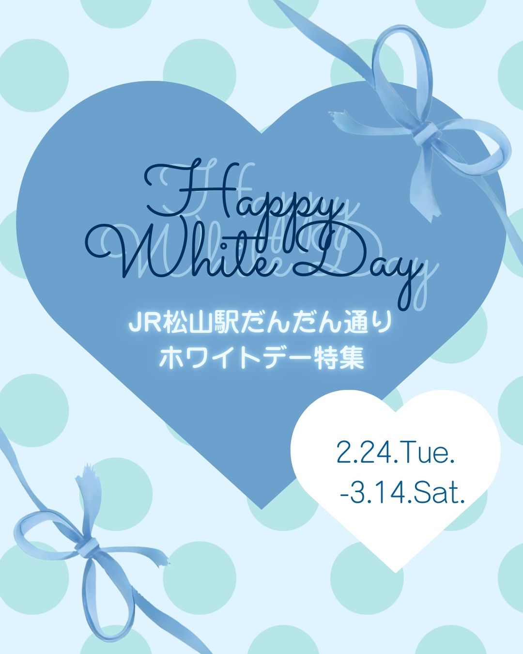 JR松山駅だんだん通り　ホワイトデー特集