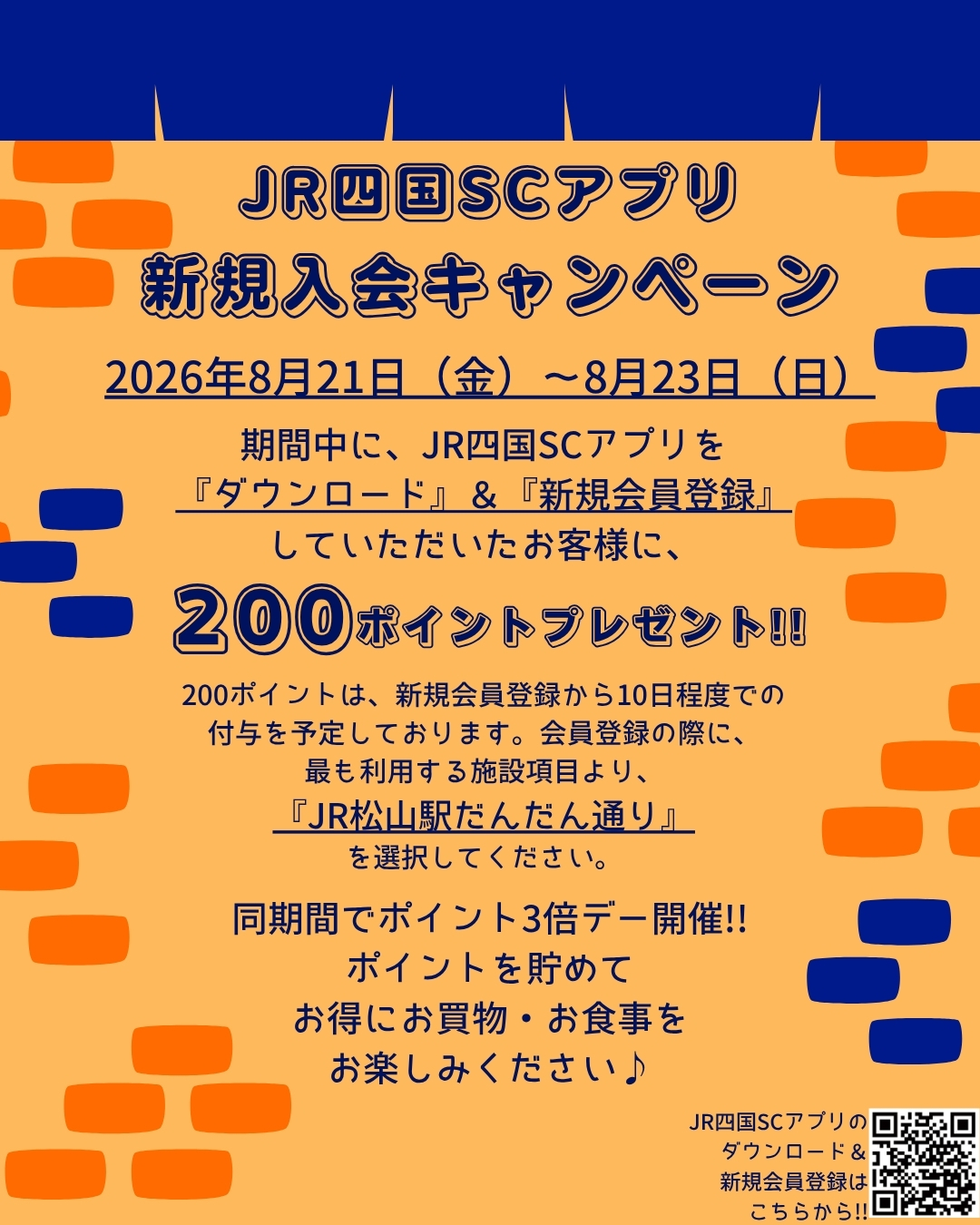 新規入会キャンペーン