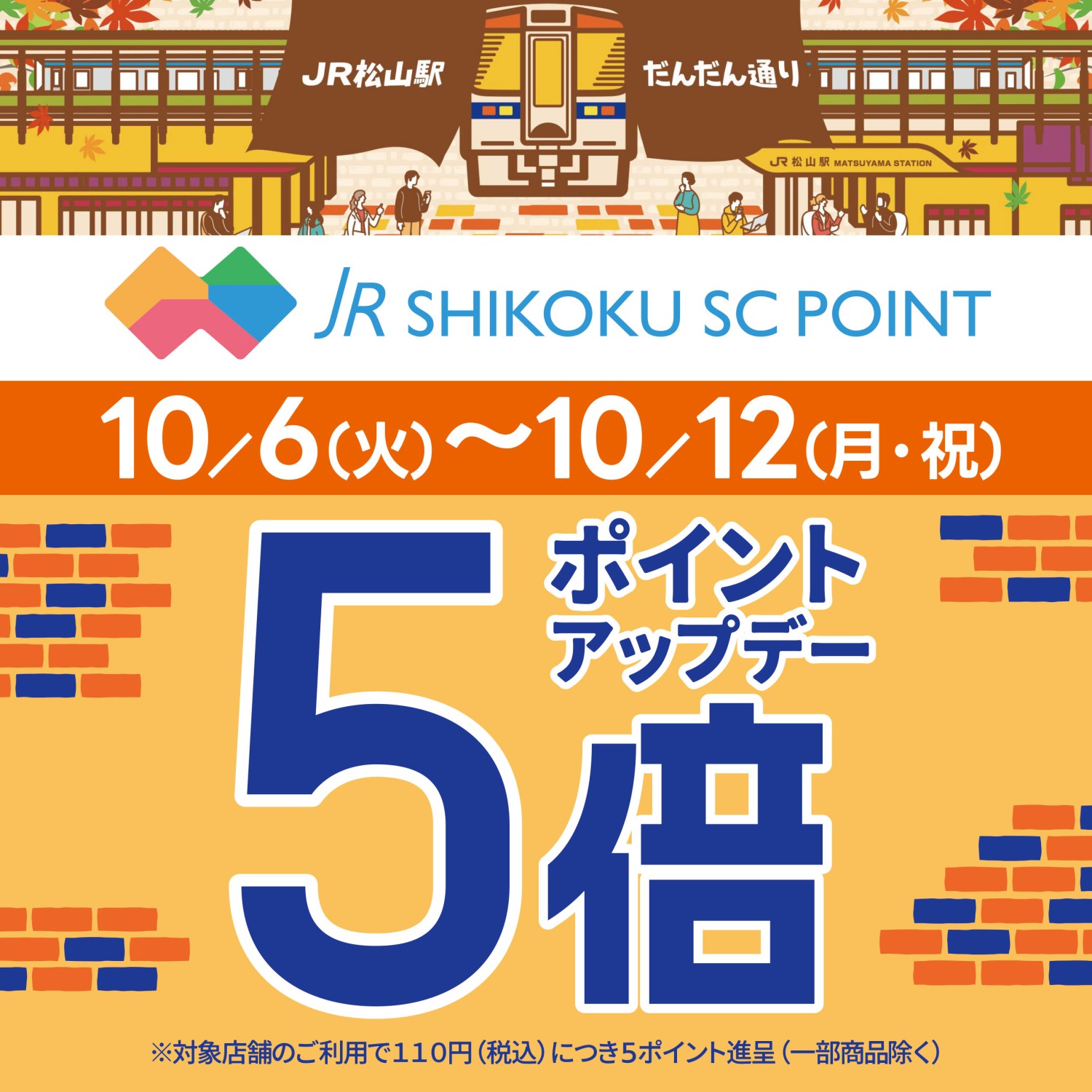 【2周年だんだん感謝祭】ポイント5倍デー開催！！