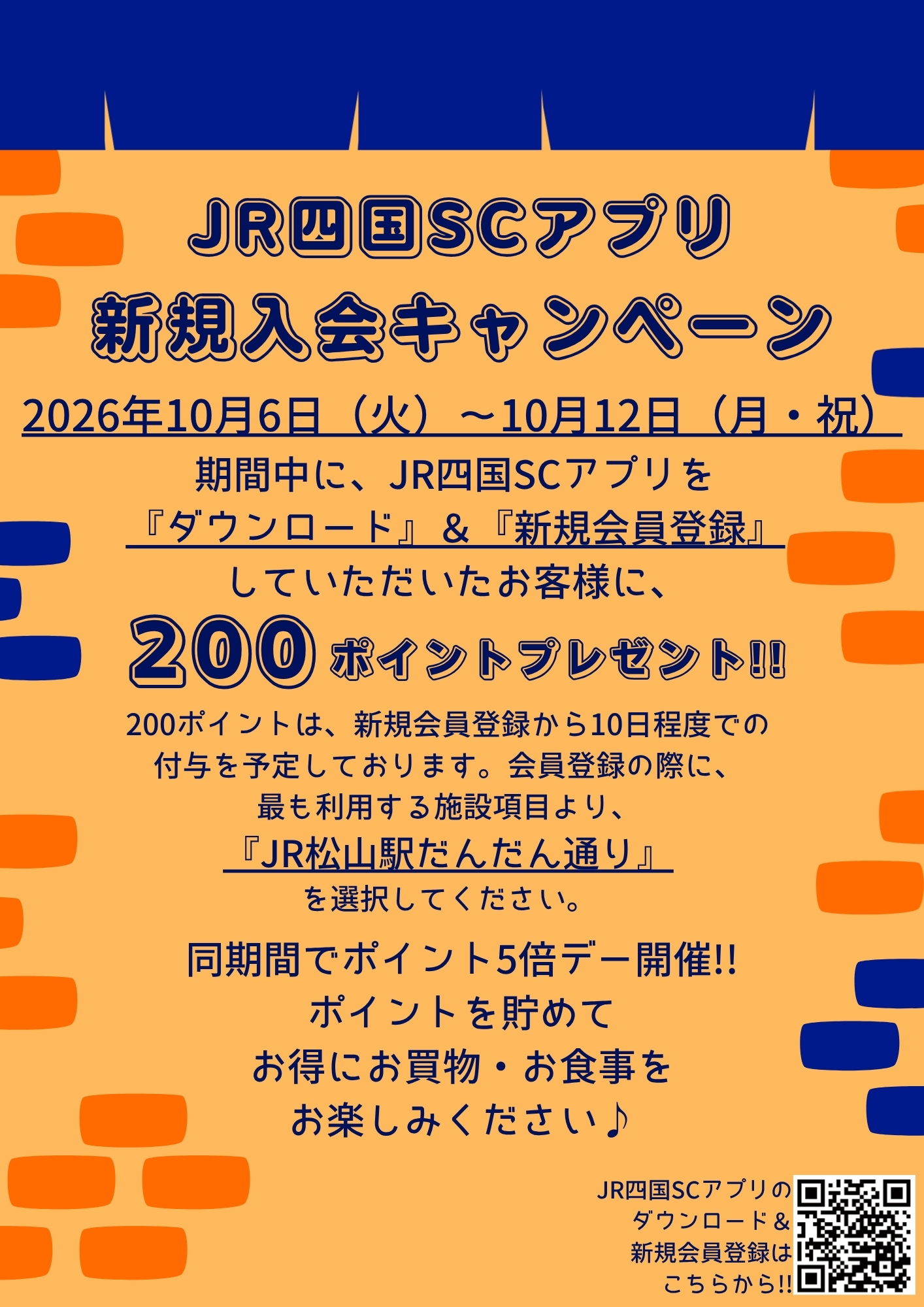 新規入会キャンペーン